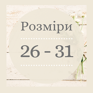 Туфлі для дівчинки 26-30