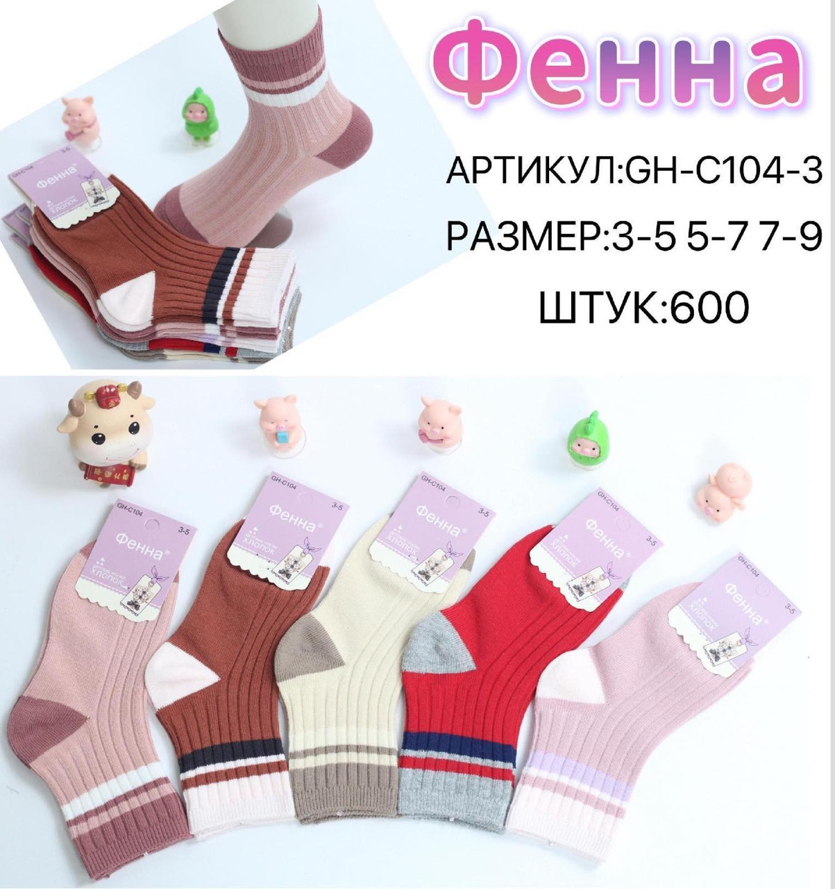 Дитячі шкарпетки для дівчаток "Фенна" на 3-5 років. Тонкі дитячі шкарпетки, бавовняні шкарпетки для дівчаток