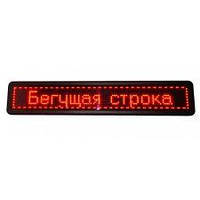 Бегущая строка уличная светодиодная влагостойкая LED 135*40 красные диоды