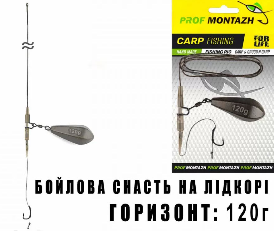 Бойлова оснащення НА лидкоре Горизонт (1 гачок) 120г