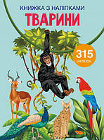 Книга з наклейками Тварини укр Crystal Book (F00022582) GL, код: 2331376