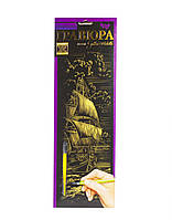 Гравюра Golden Metallic Корабль B2 Dankotoys (ГР-В2-02-05з) TS, код: 6703246