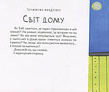 Автор - Світлана Ройз. Книга Подорож страховиська. Книжка-практикум (тверд.) (Укр.) (Час майстрів), фото 7