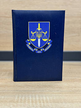 Блокнот-щоденник Прокуратура синій з нанесенням А5 датований на 2022 рік