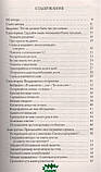 Автор - Харриет Л.. Книга Секрети щасливої родини. Універсальні ради на всі випадки спільного життя   (м`як.), фото 4