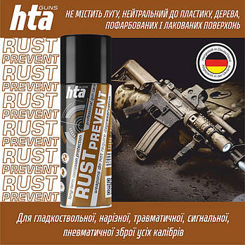 Тактична Консерваційне масло «HTA RUST PREVENT» 200 мл