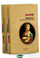 Автор - Едгар Аллан По. Книга Чёрный кот ( русский, английский ) (тверд.) (Київський будинок книги)