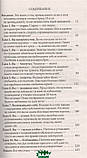 Автор - Макмиллан Т.. Книга Чому ти поки незаміжня? 10 моделей поводження, що заважають щасливим відносинам, фото 2