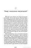 Автор - Чопра Діпак. Книга Тотальна медитація. Практики для тих, хто прагне жити пробудженим життям (тверд.), фото 2