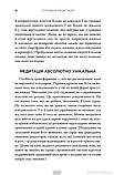 Автор - Чопра Діпак. Книга Тотальна медитація. Практики для тих, хто прагне жити пробудженим життям (тверд.), фото 4