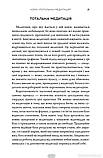 Автор - Чопра Діпак. Книга Тотальна медитація. Практики для тих, хто прагне жити пробудженим життям (тверд.), фото 9