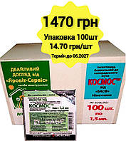 Космос 1.5мл BASF 100шт опт