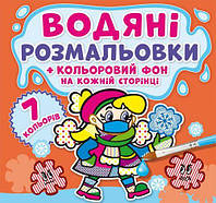 Водная раскраска Неболейка Цветной фон укр Crystal Book (F00024158) GL, код: 2333153