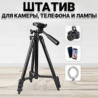 Штатив тринога Тринога для камеры Tripod 3120 PRO | Селфи штатив для телефона | Студийная стойка штатив |