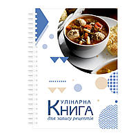 Кулінарний блокнот для запису рецептів на спіралі Кавун Суп із фрикадельками геометричні фі MN, код: 8194299