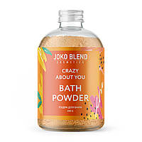 Бурлящая пудра для ванны Crazy about you Joko Blend 200 г KS, код: 8253185