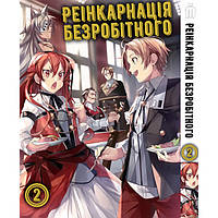 Манга Реинкарнация безработного том 2 украинском - Mushoku Tensei (20866) Iron Manga KS, код: 8197818