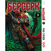 Манга Берсерк том 9 на украинском - Berserk (23467) Iron Manga KS, код: 8364873