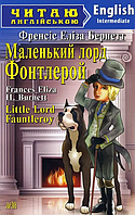 Литература на английском языке Маленький лорд Фонтлерой Little Lord Читаем на английском Уровень intermediate