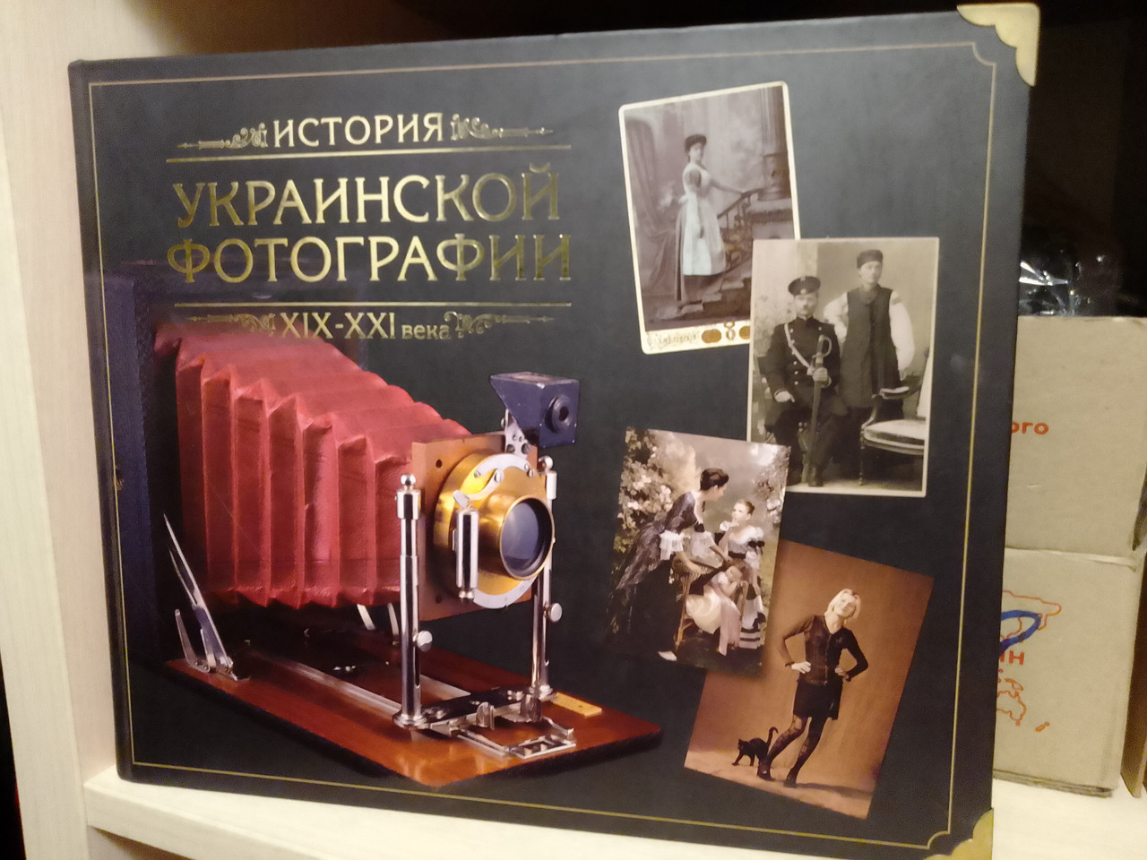 Олександр Трачун История украинской фотографии. ХІХ – ХХІ в.в.