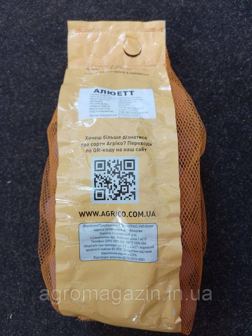 Картопля Алюєтт (2.5кг)