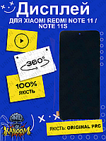 Дисплей Xiaomi Redmi Note 11 , 11s оригинальный в сборе ( Original - PRC ) Ксиоми Редми Ноут 11 , 11с