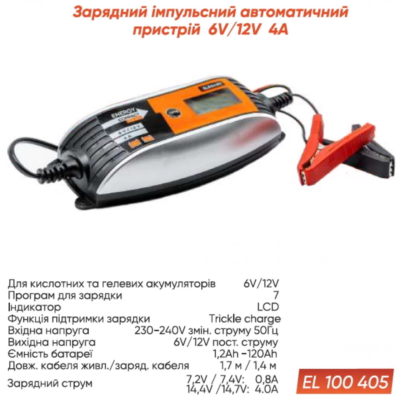 Зарядний пристрій автоматичний 6V/12V 4A Elegant (EL 100 405)