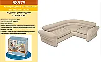 Диван угловой надувной Intex 68575 Corner Sofa, 257х203х76см.