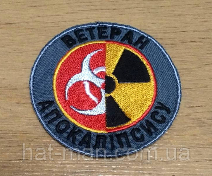 Шеврон "Ветеран Апокалипсиса"