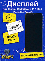 Дисплей Xiaomi Redmi Note 11 , 11s , Poco M4 Pro оригінальний в зборі ( Original - PRC ) Ксіомі Редмі Ноут 11 , 11с , Поко М4 Про