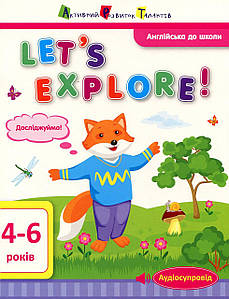 Книжка для дітей 4-6 років "Англійська до школи. Let's explore!" | АРТ