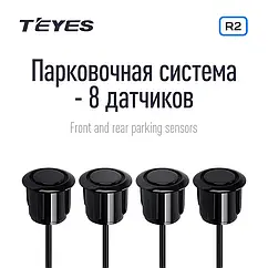 Кругові автомобільні парктроніки TEYES R2