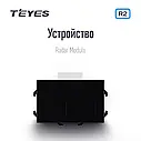 Кругові автомобільні парктроніки TEYES R2, фото 4