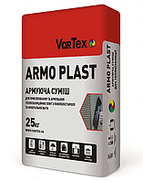 Vartex Armo Plast універсальний клей для приклеювання та армування сітки по пінопласту мішок 25 кг