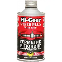 Герметик комплект тюнинг для гидроусилителя руля с SMT2 Hi-Gear 295 мл (HG7023)