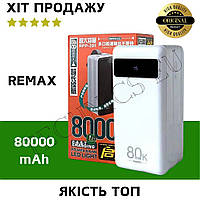 Мощный павербанк REMAX 80000 mAh с быстрой подзарядкой Powerbank для смартфона ноутбука+подарок