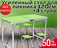 Посилений розкладний стіл для пікніка 120см із 4 стільцями Стіл для пікніка посилений зелений Стіл похідний.