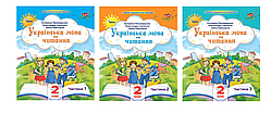 2 клас Українська мова та читання. Посібник. Комплект 1. 2. 3. частини Пономарьова К. Оріон