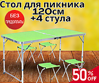 Стіл 120 см для пікніка розкладний з 4 стільцями Стіл для відпочинку на природі розкладний стіл валіза зелена.