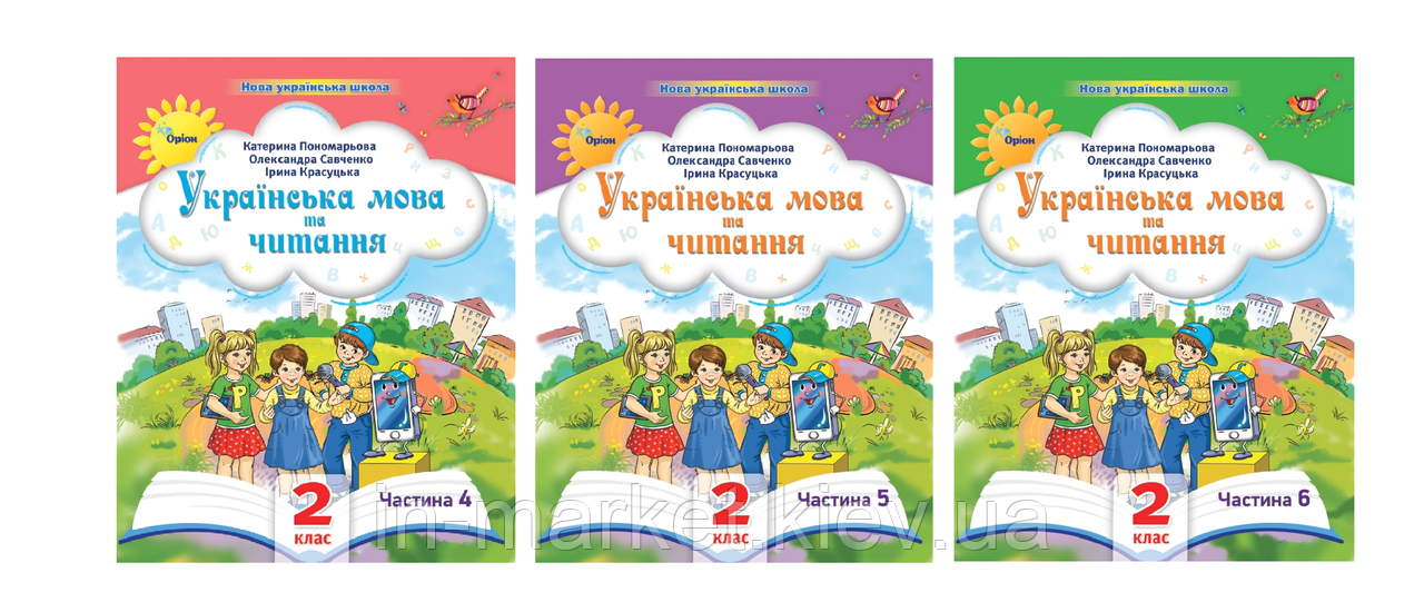 2 клас Українська мова та читання. Посібник. Комплект 4. 5. 6. частини Пономарьова К. Оріон, фото 1