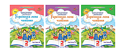2 клас Українська мова та читання. Посібник. Комплект 4. 5. 6. частини Пономарьова К. Оріон
