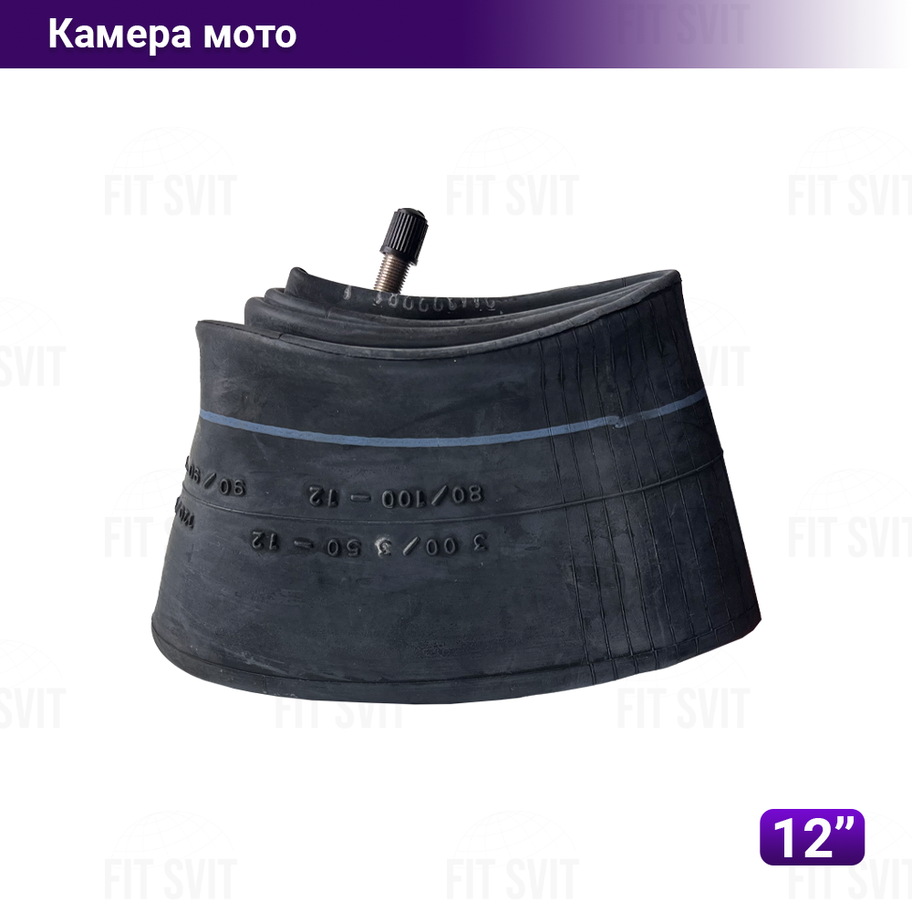 Камера 3.00/3.50-12, 80/100-12, 90/90-12 прямий ніпель