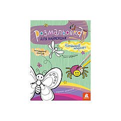 Розмальовка дитяча Мікромир комах КЕНГУРУ 1489007 для найменших BS, код: 8029313