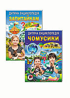 Набір книг Дитяча енциклопедія. Улюблені автори. Пегас 9786178357887