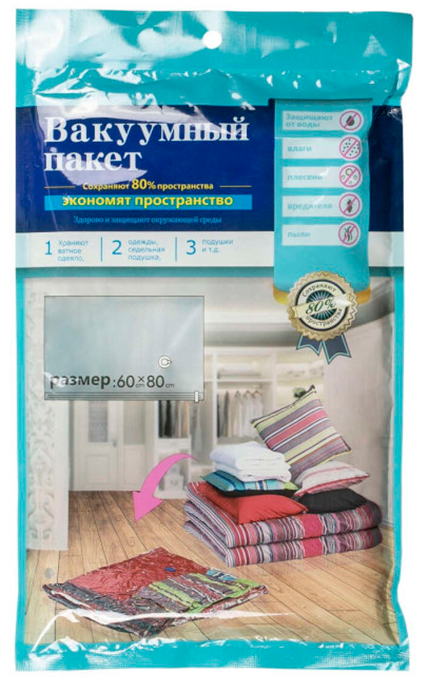 Вакуумний пакет для одягу розмір 60х80 см