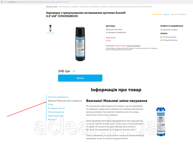 Картридж з гранульованим активованим вугіллям Ecosoft 2,5