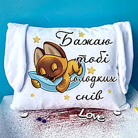 Подушка подарочная  "Желаю тебе сладких снов" с ушками