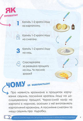 Книга для дітей "PRO науку. Цікаві домашні досліди" | Основа, фото 5