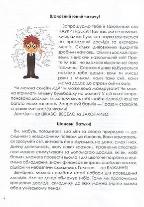 Книга для дітей "PRO науку. Цікаві домашні досліди" | Основа, фото 3