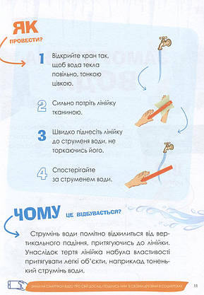 Книга для дітей "PRO науку. Цікаві домашні досліди" | Основа, фото 6
